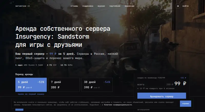 Servarium Insurgency: Sandstorm Hosting home page