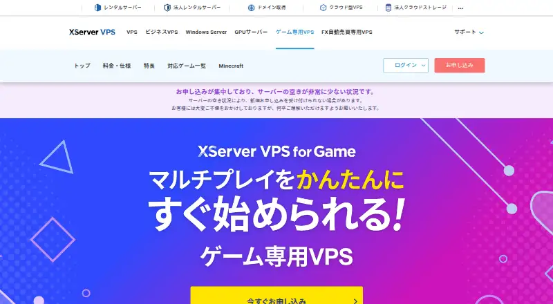 XServer VPS for Game home page